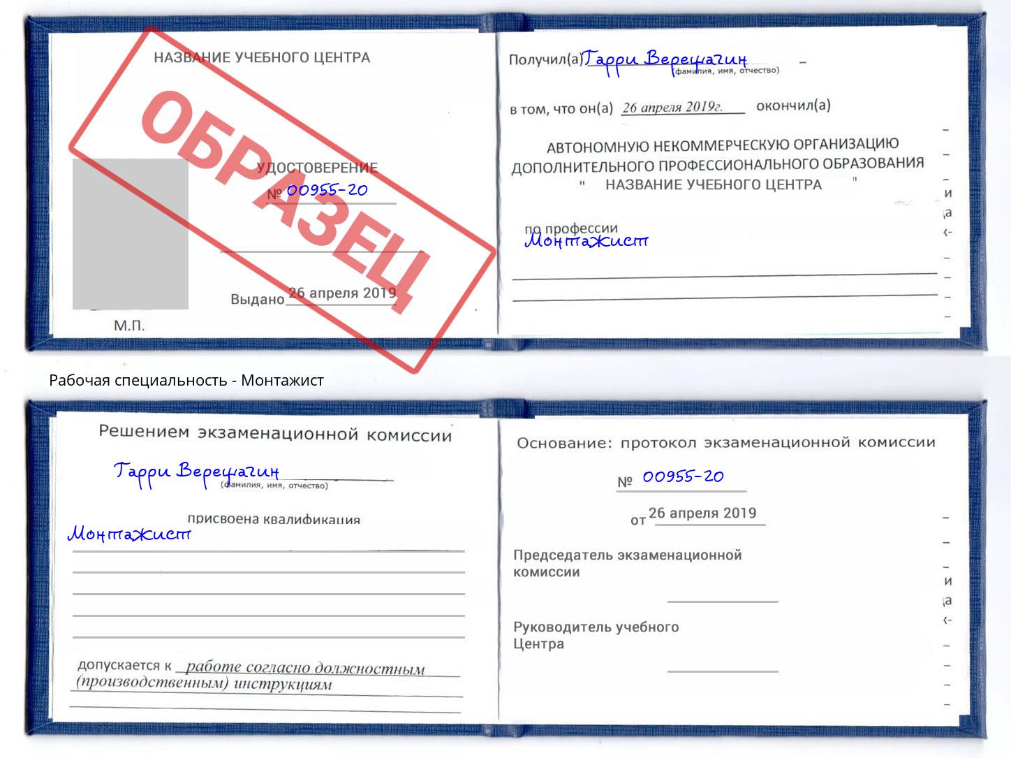 Монтажист Ревда