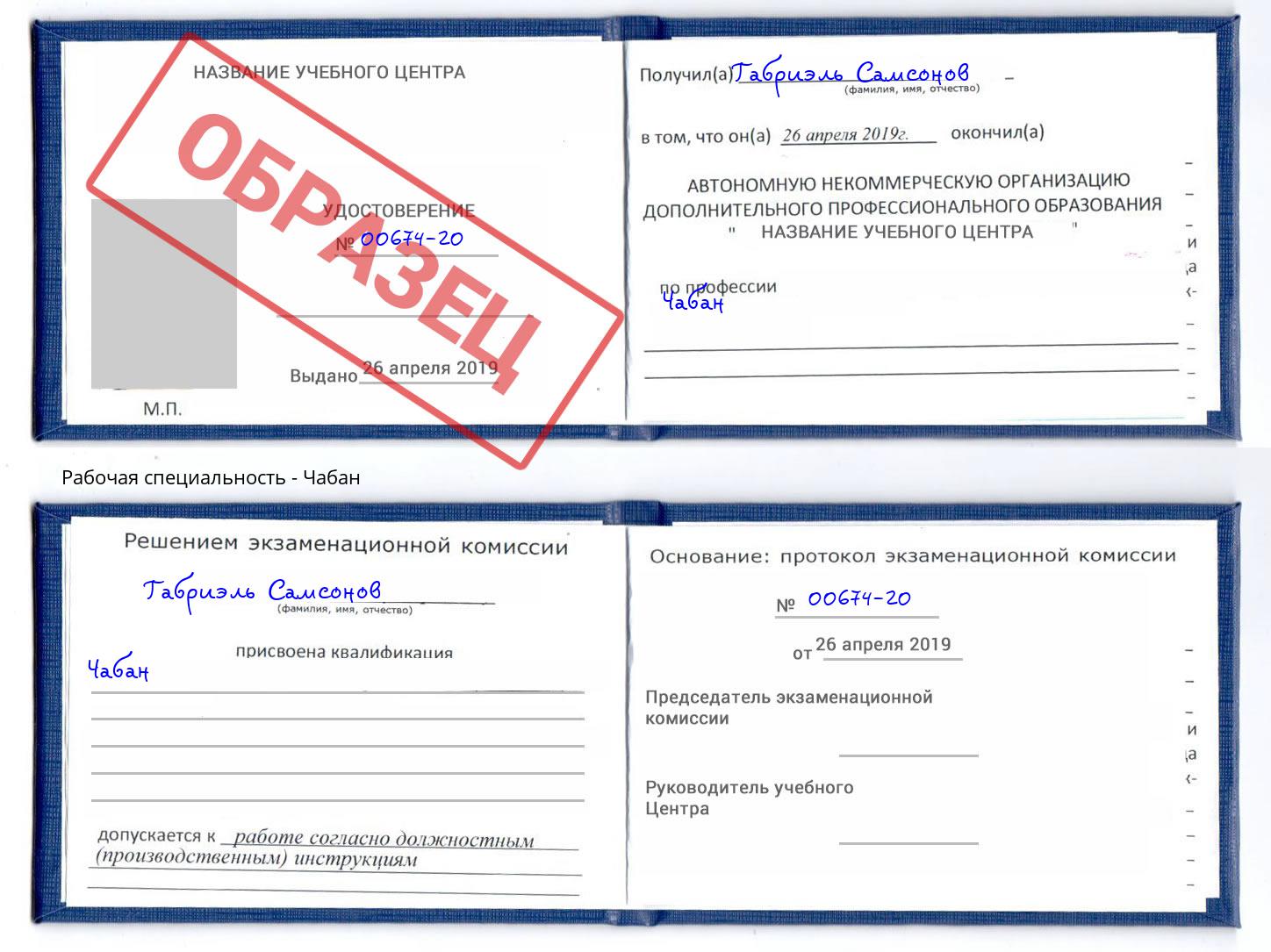 Чабан Ревда