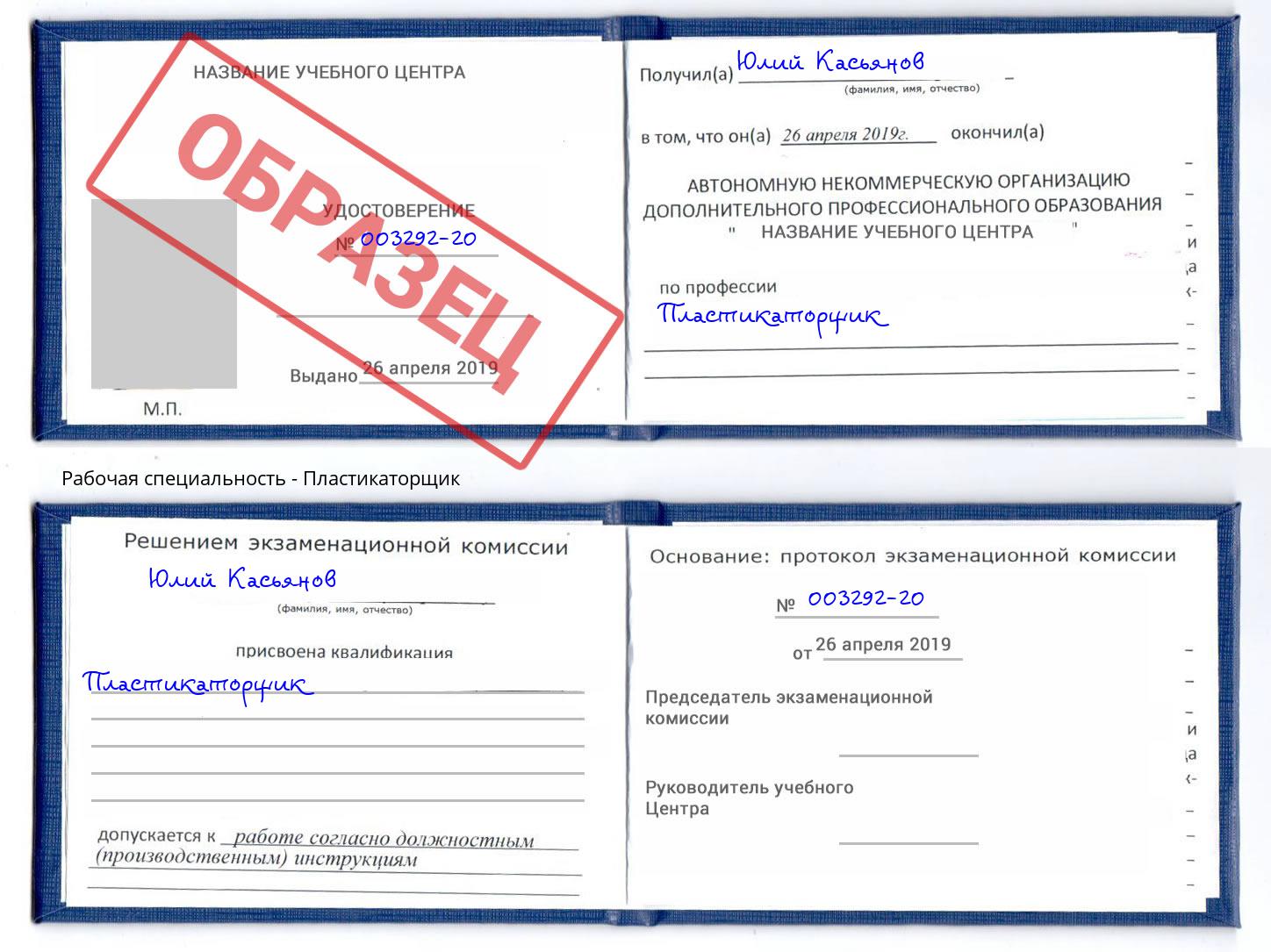 Пластикаторщик Ревда