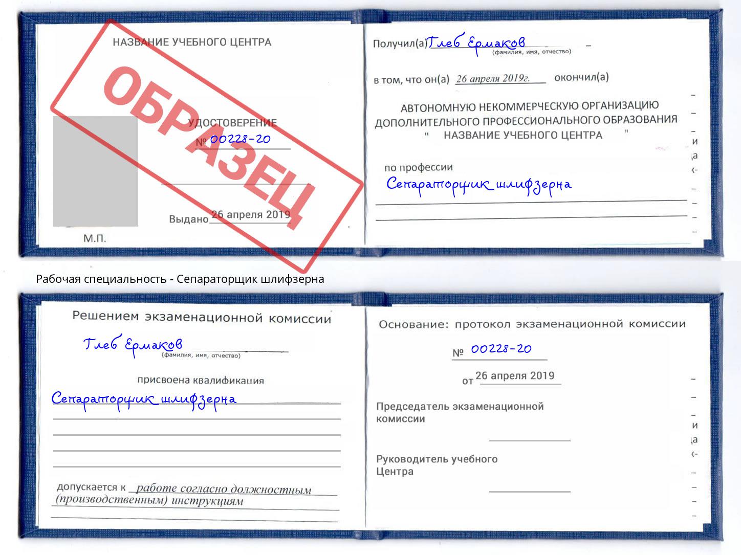 Сепараторщик шлифзерна Ревда