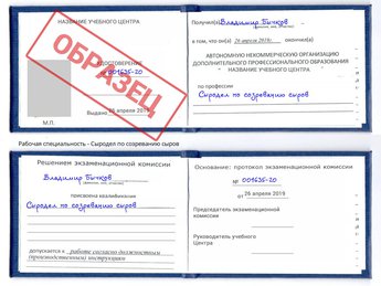 Обучение Сыродел по созреванию сыров