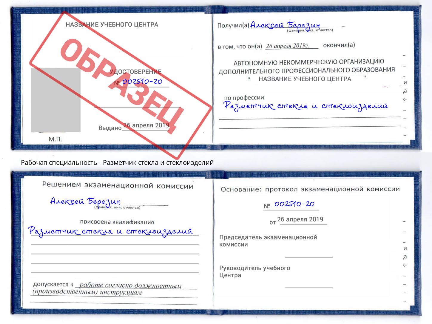 Разметчик стекла и стеклоизделий Ревда