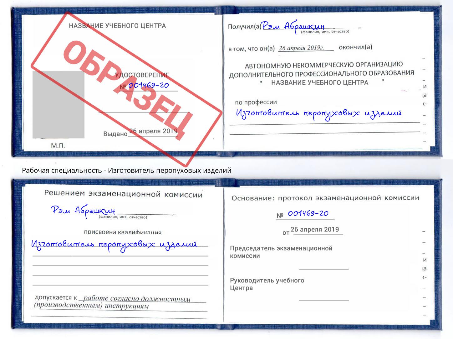 Изготовитель перопуховых изделий Ревда