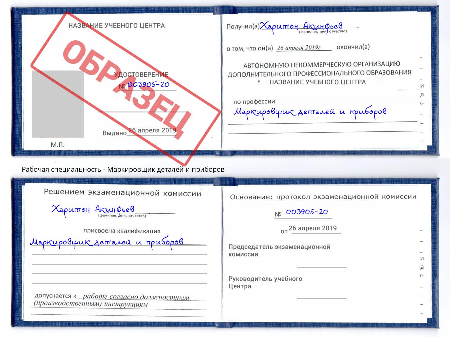 Маркировщик деталей и приборов Ревда