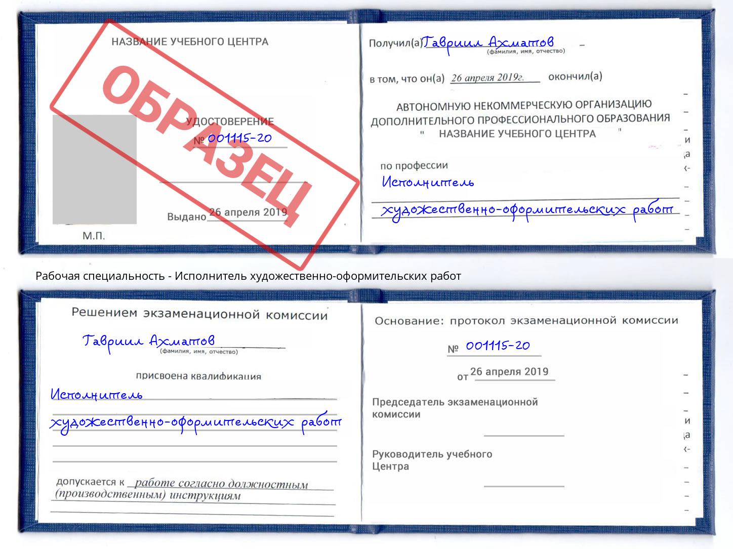 Исполнитель художественно-оформительских работ Ревда