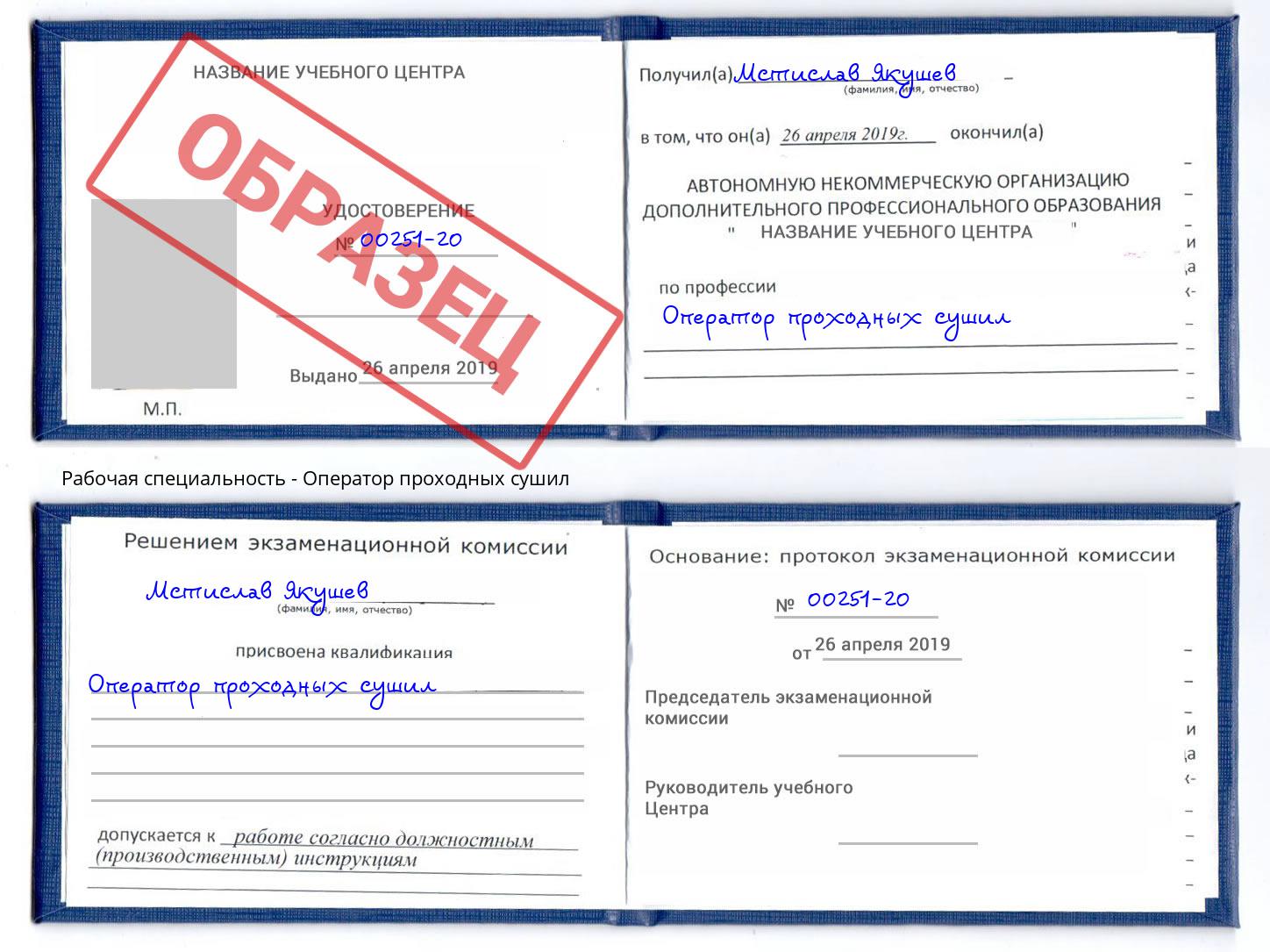 Оператор проходных сушил Ревда