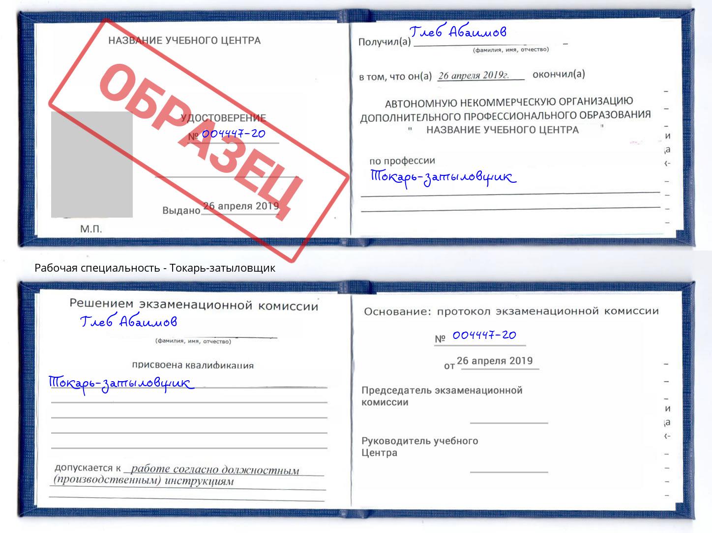 Токарь-затыловщик Ревда