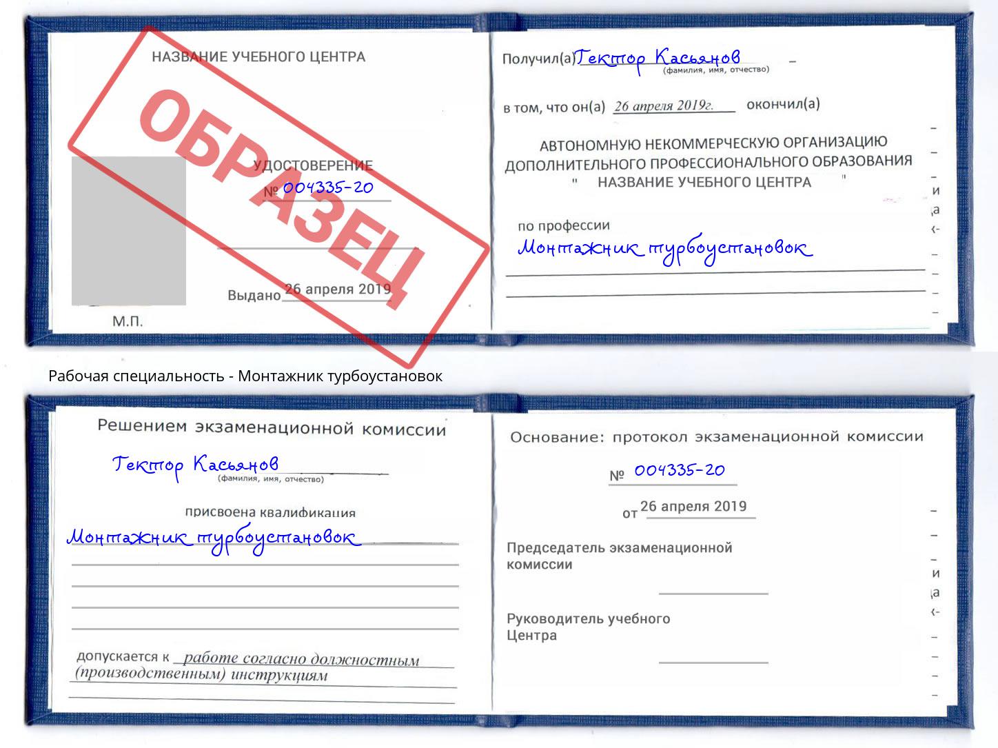 Монтажник турбоустановок Ревда