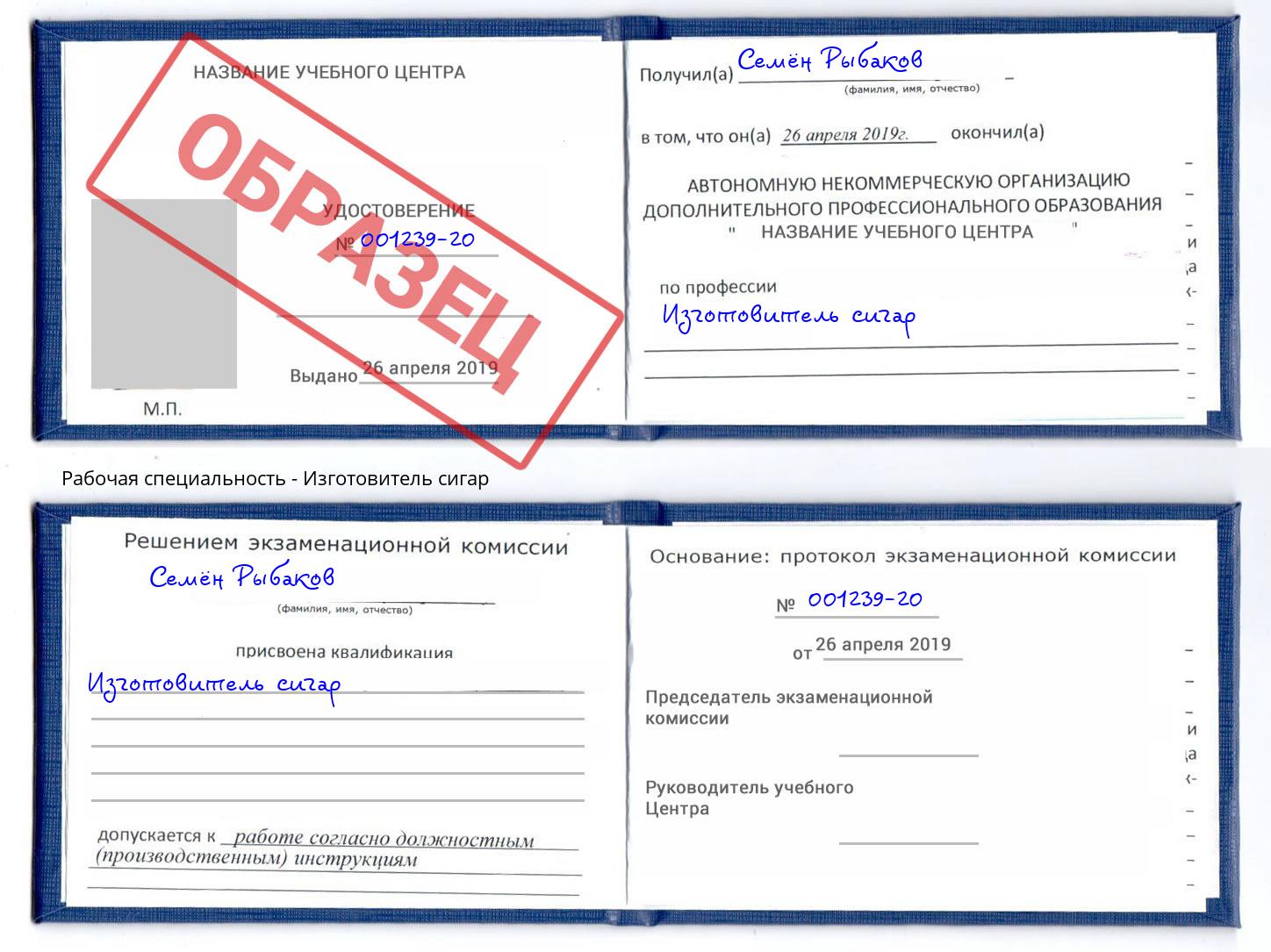 Изготовитель сигар Ревда