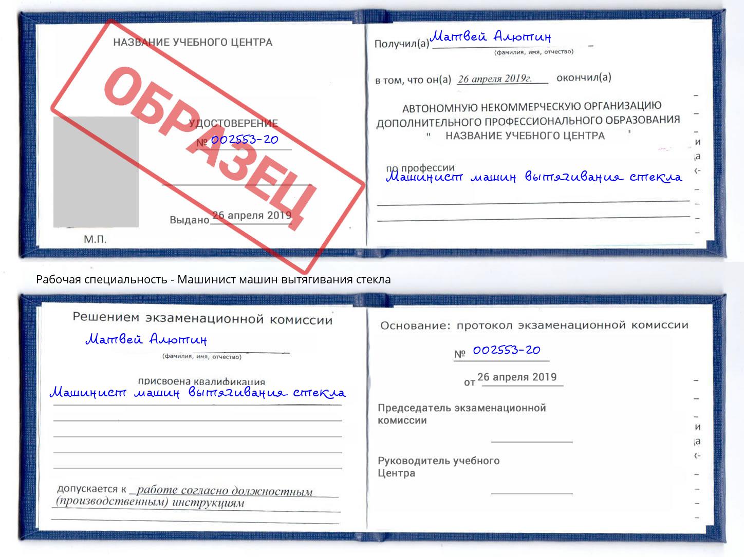 Машинист машин вытягивания стекла Ревда