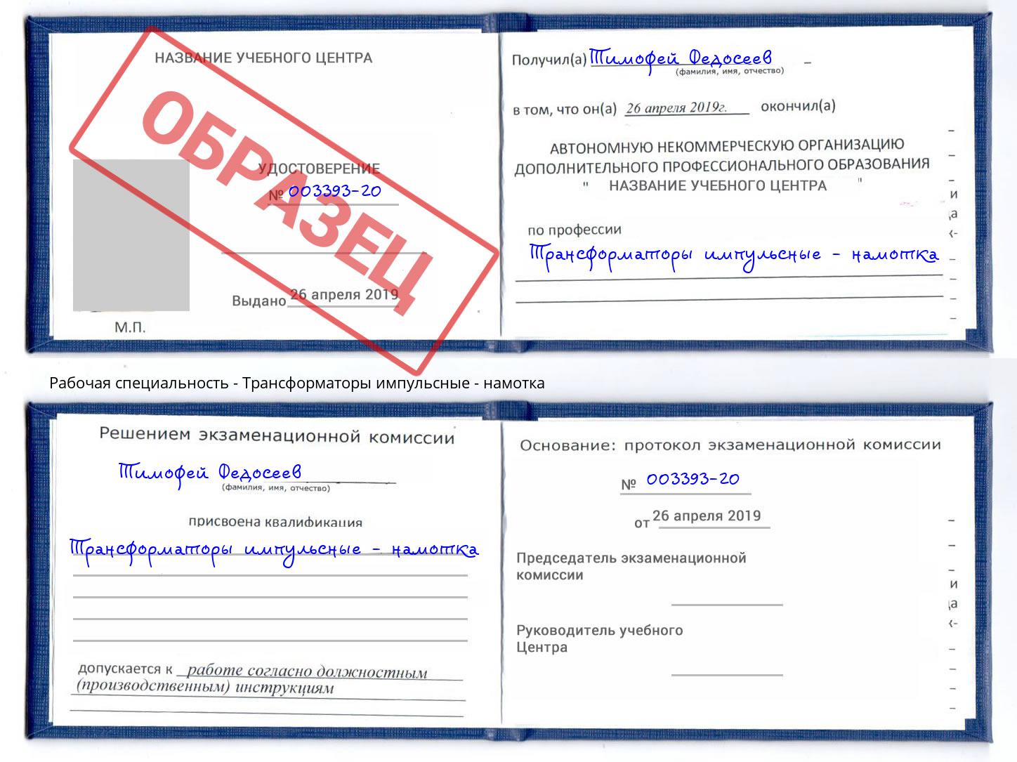 Трансформаторы импульсные - намотка Ревда