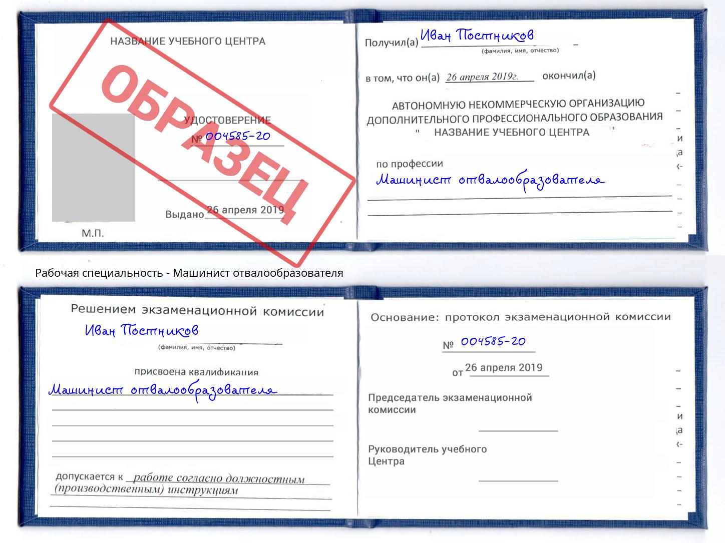 Машинист отвалообразователя Ревда