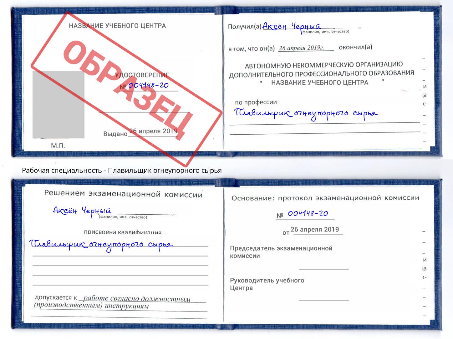 Плавильщик огнеупорного сырья Ревда