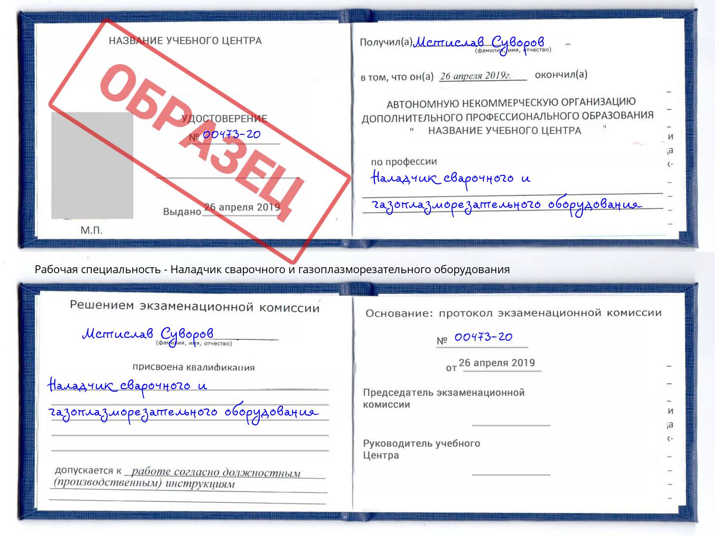 Наладчик сварочного и газоплазморезательного оборудования Ревда