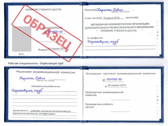 Обучение Опрессовщик труб