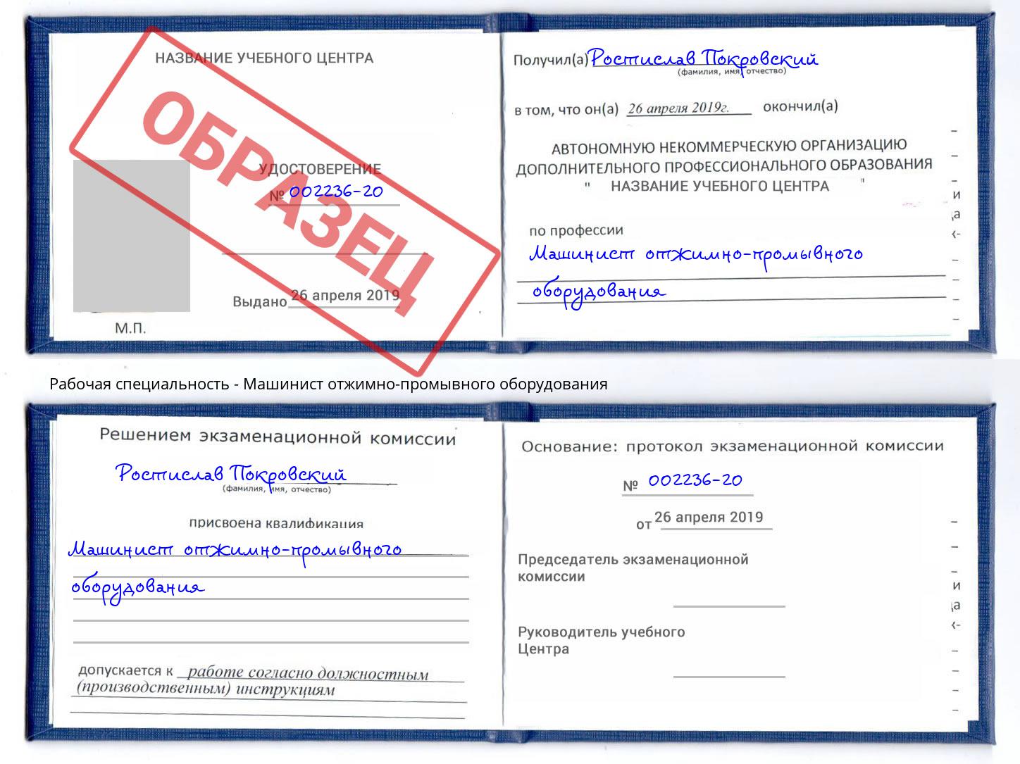 Машинист отжимно-промывного оборудования Ревда