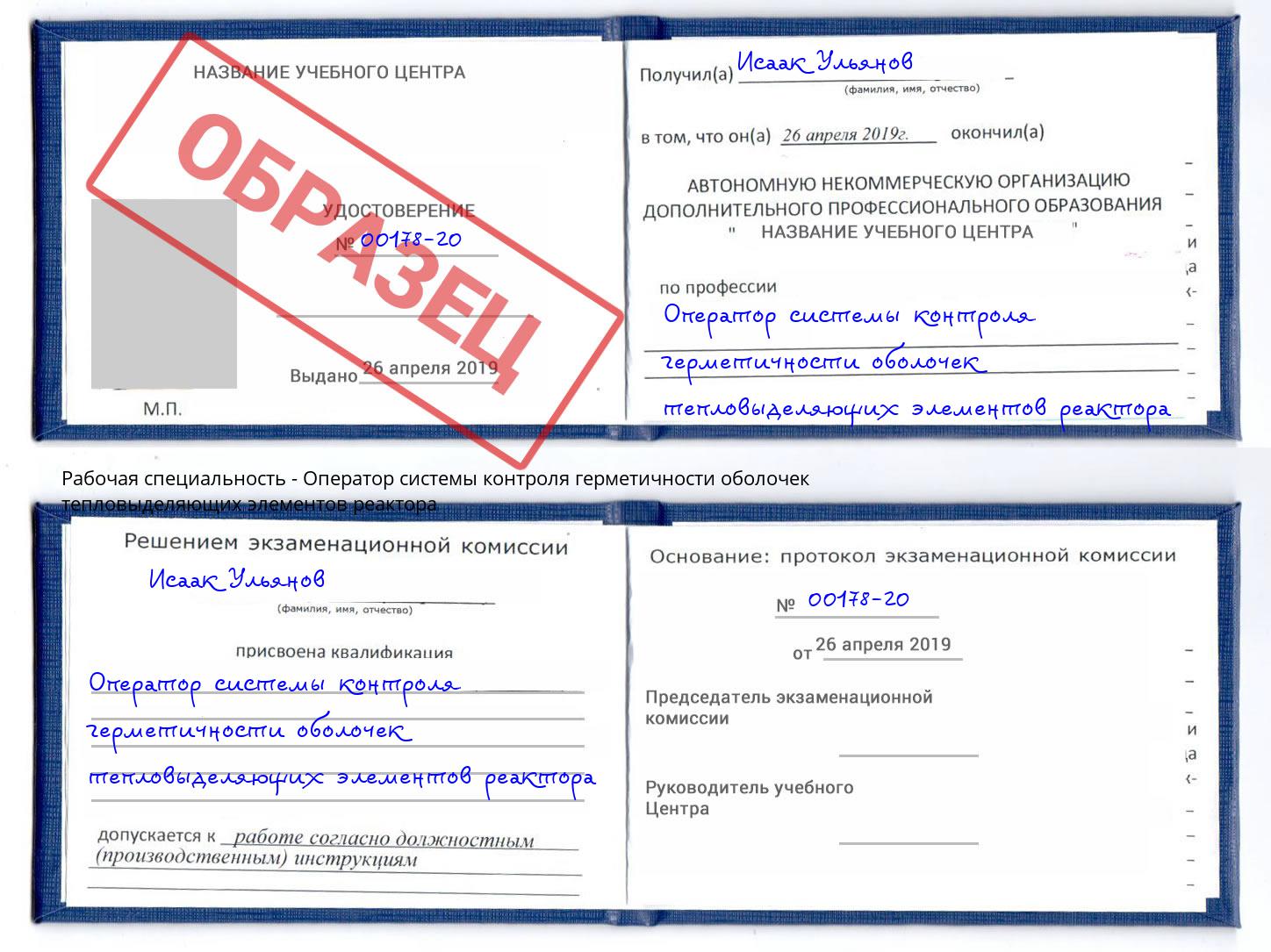 Оператор системы контроля герметичности оболочек тепловыделяющих элементов реактора Ревда