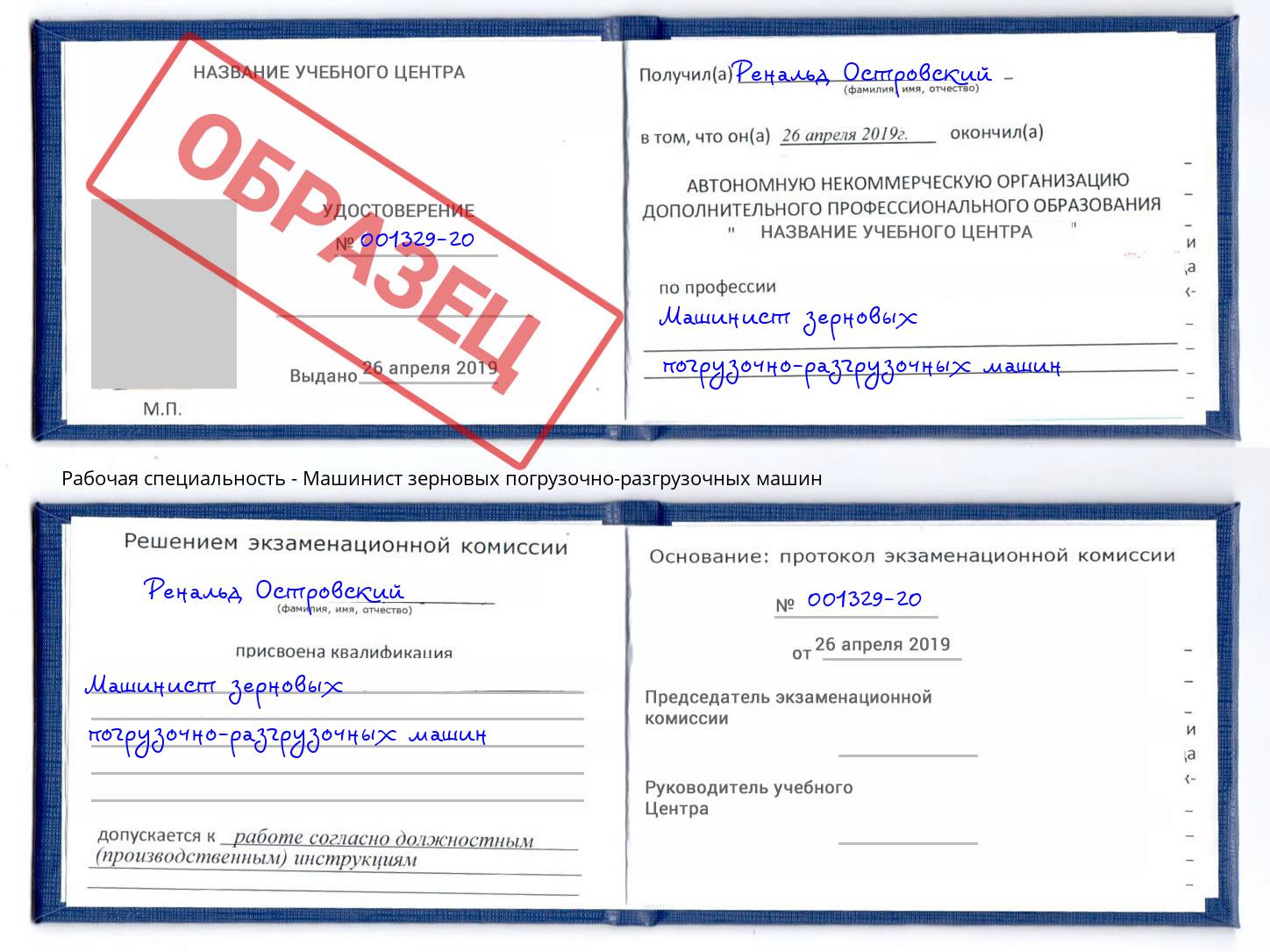 Машинист зерновых погрузочно-разгрузочных машин Ревда