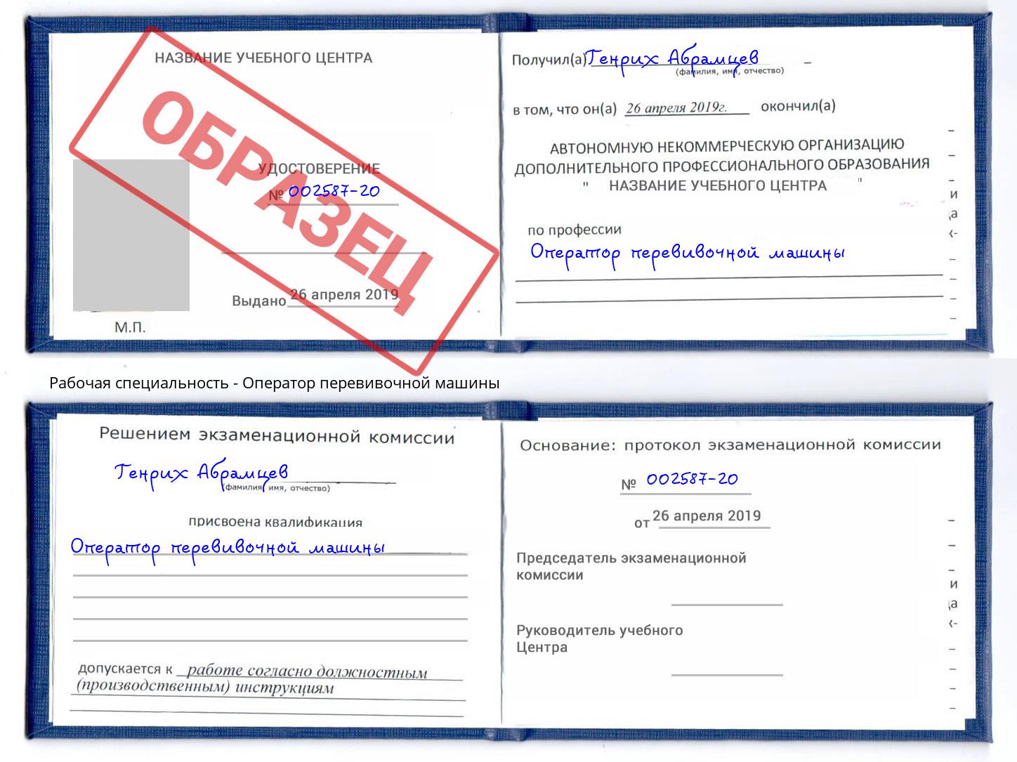 Оператор перевивочной машины Ревда