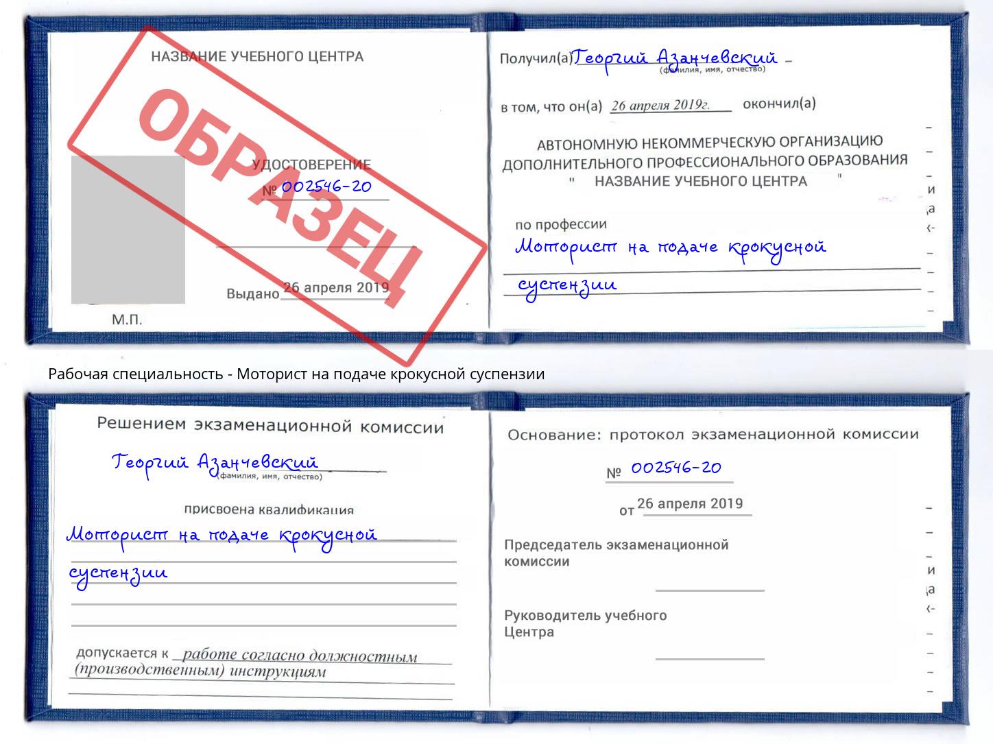 Моторист на подаче крокусной суспензии Ревда