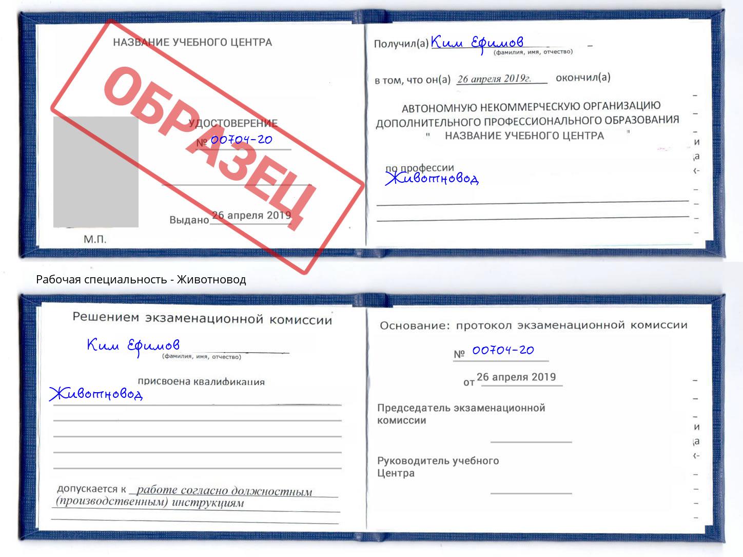 Животновод Ревда