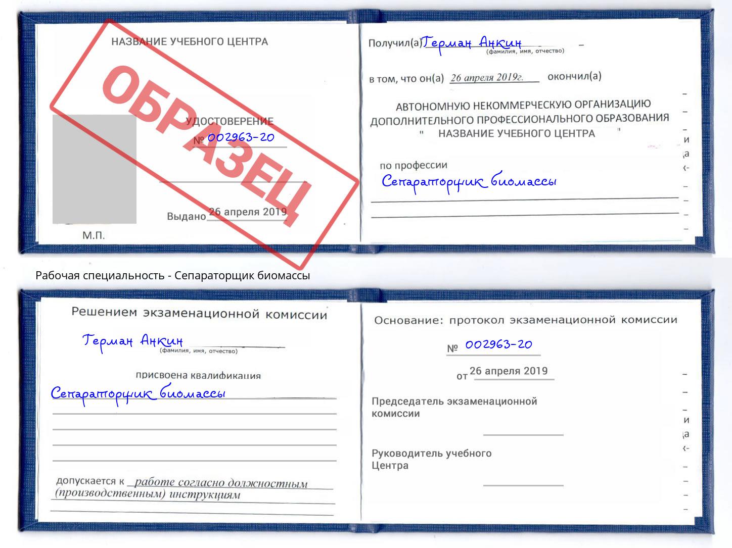 Сепараторщик биомассы Ревда