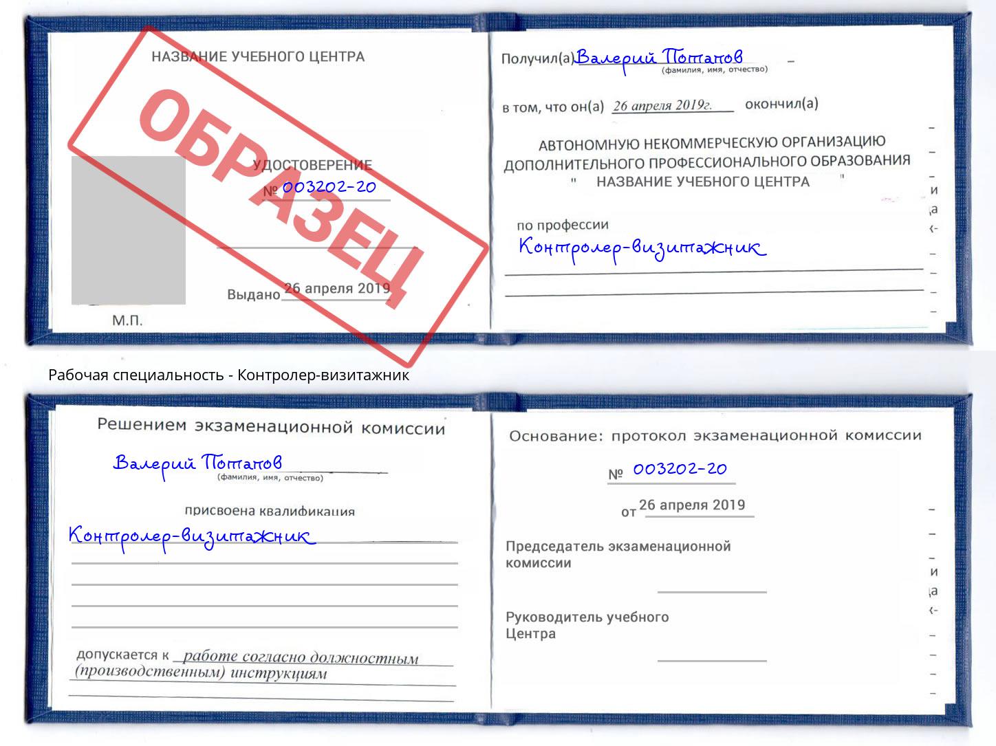 Контролер-визитажник Ревда