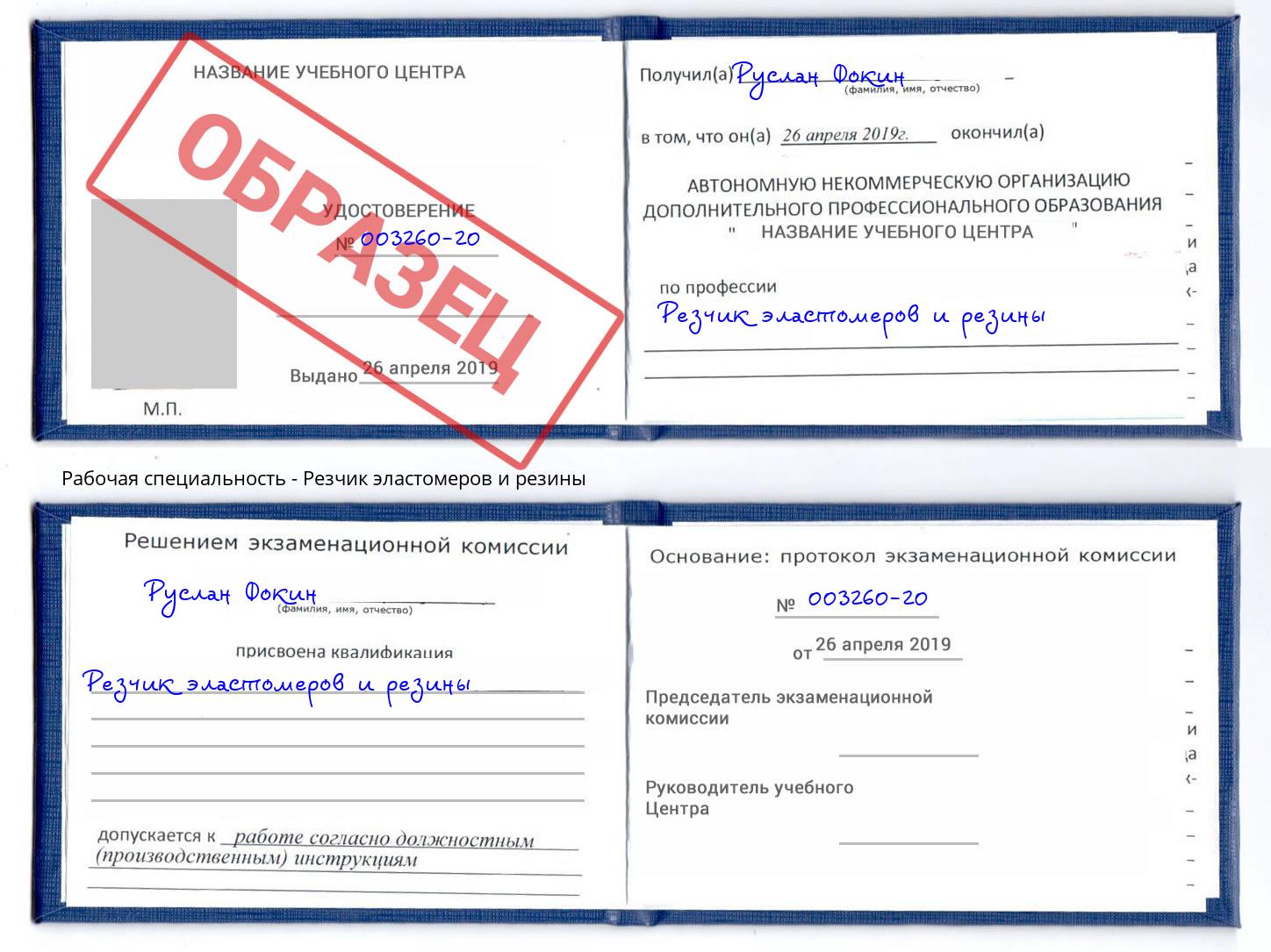 Резчик эластомеров и резины Ревда