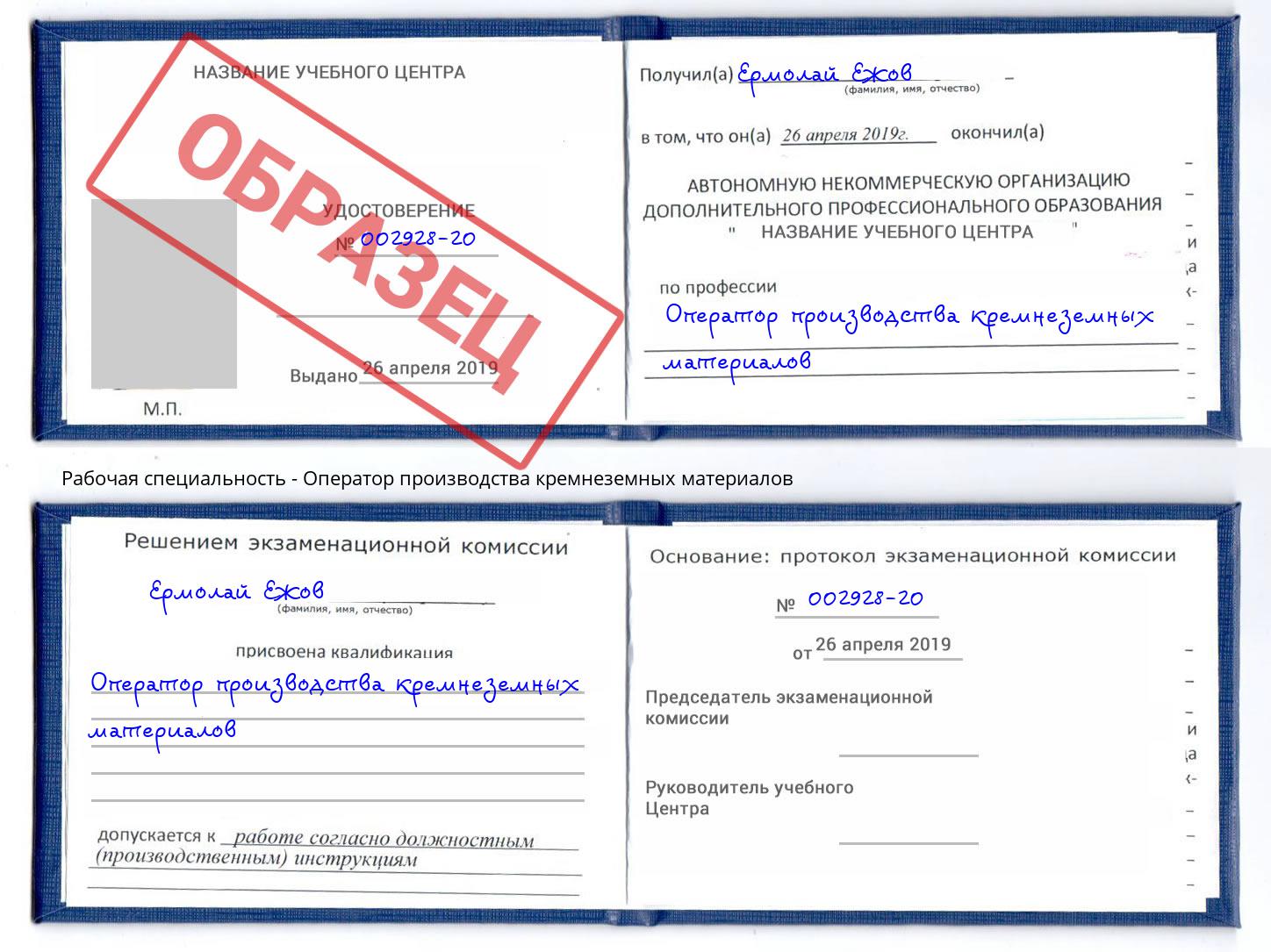 Оператор производства кремнеземных материалов Ревда