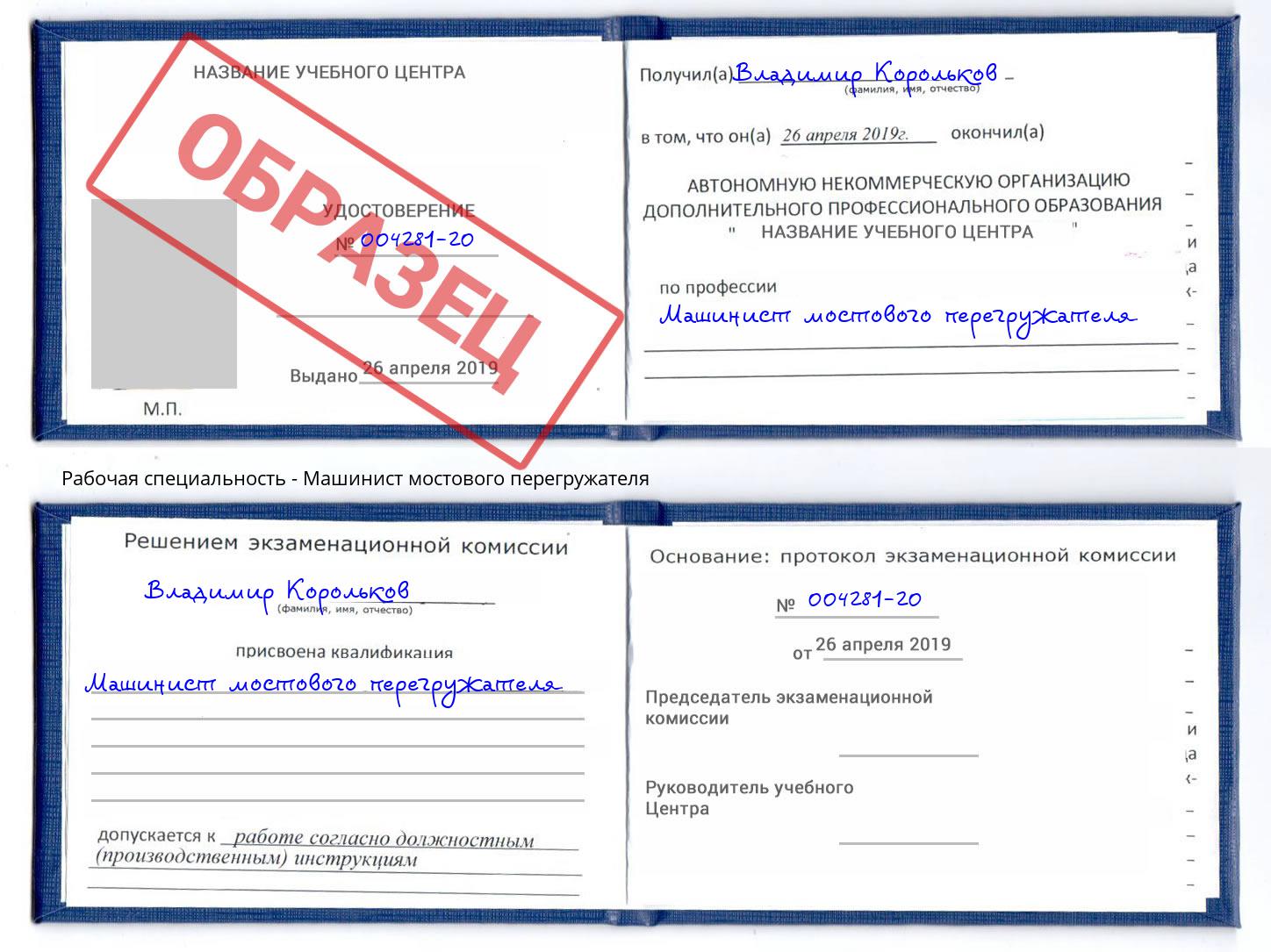 Машинист мостового перегружателя Ревда