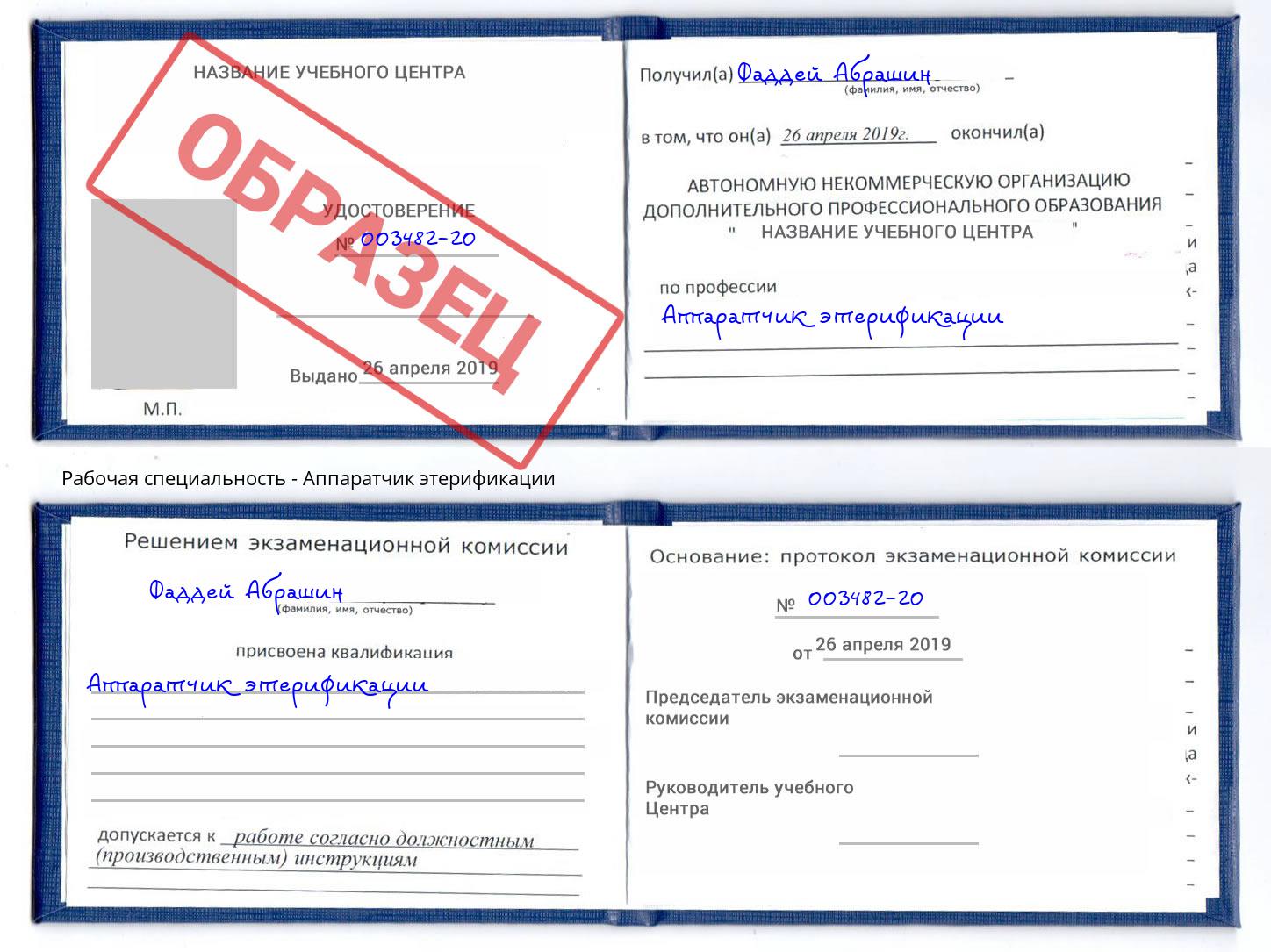 Аппаратчик этерификации Ревда