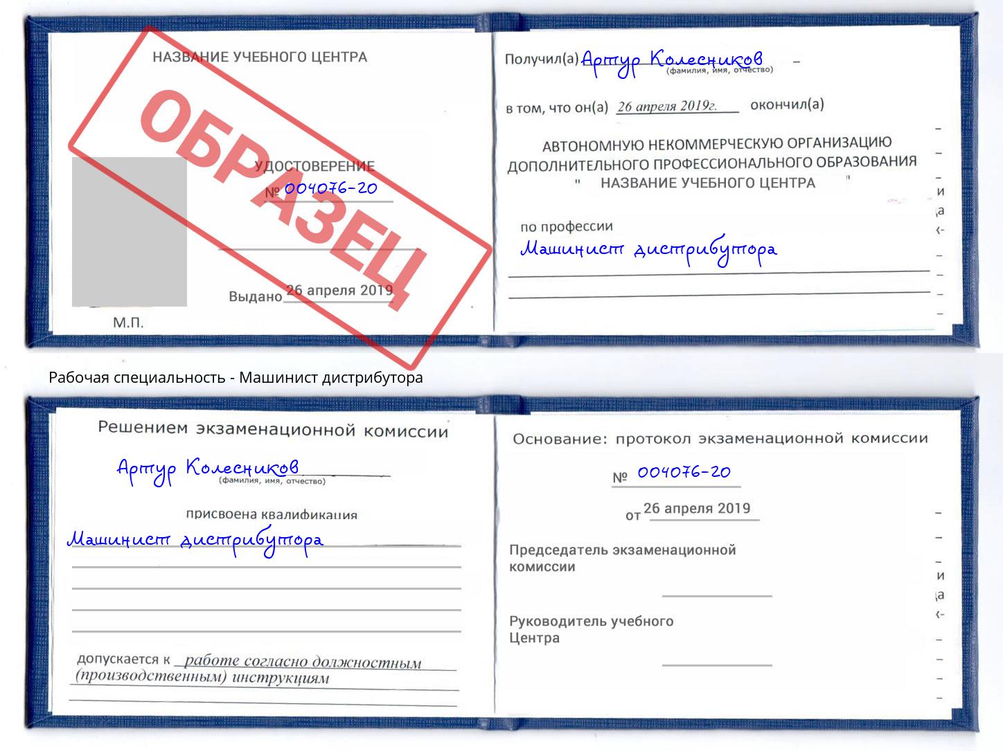 Машинист дистрибутора Ревда