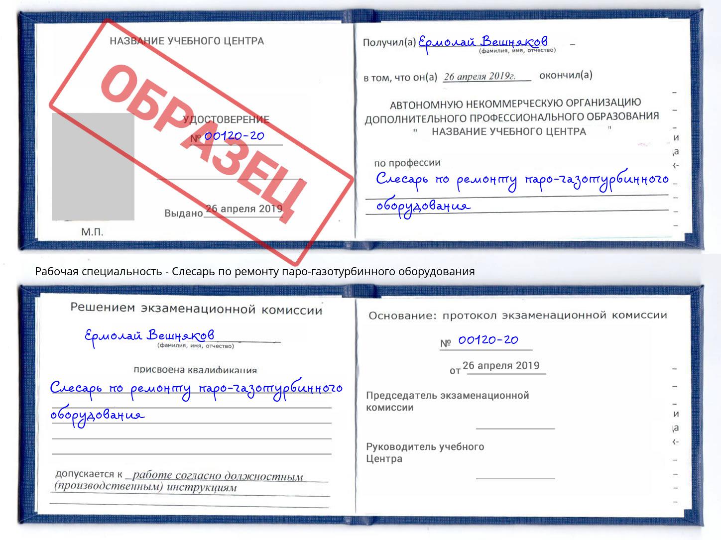 Слесарь по ремонту паро-газотурбинного оборудования Ревда