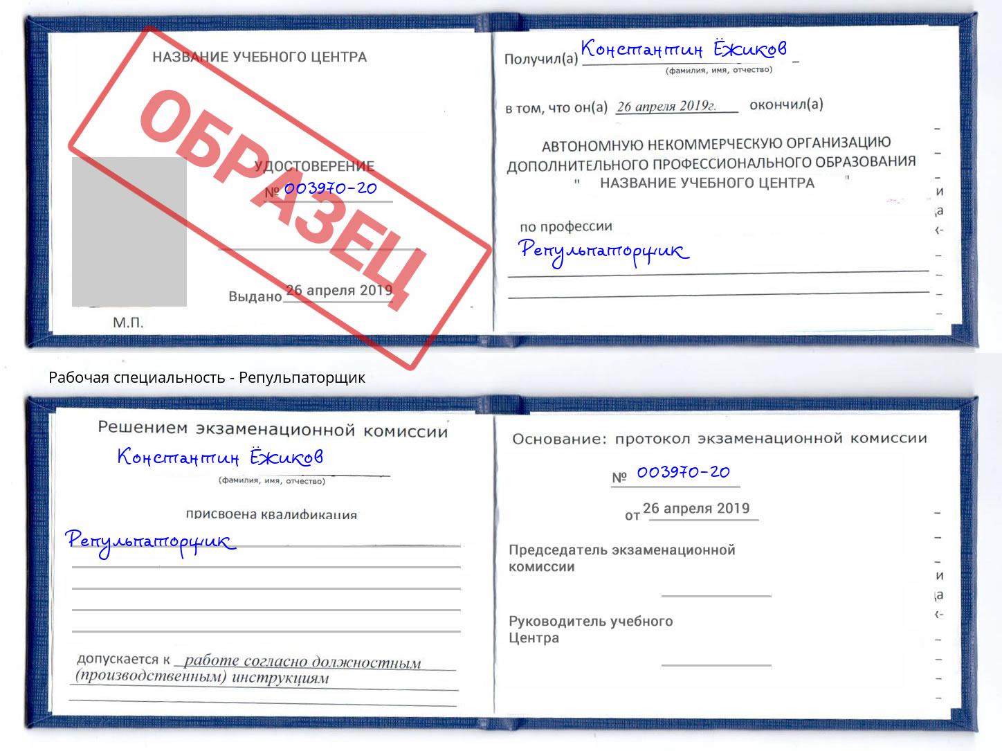 Репульпаторщик Ревда