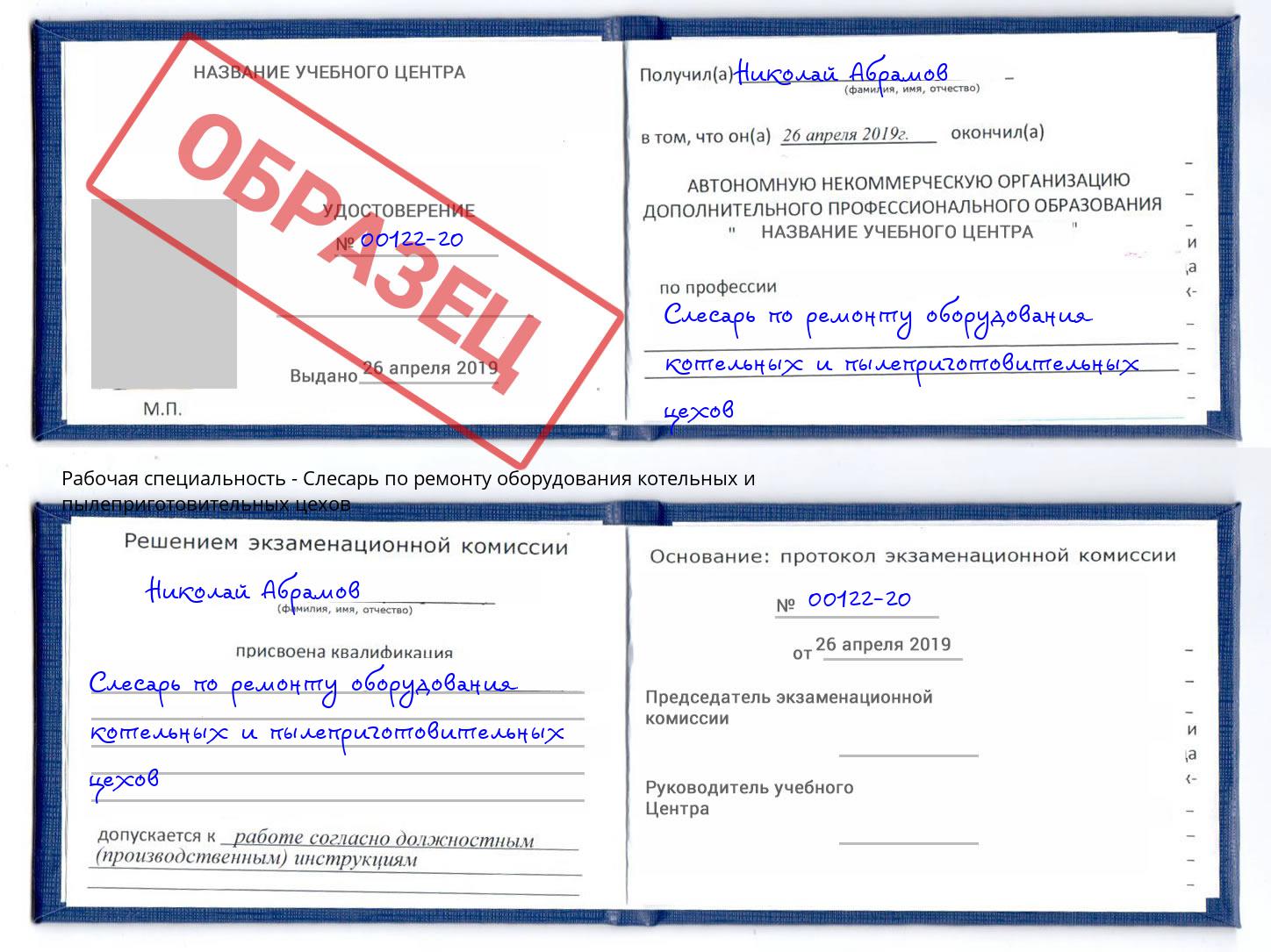 Слесарь по ремонту оборудования котельных и пылеприготовительных цехов Ревда