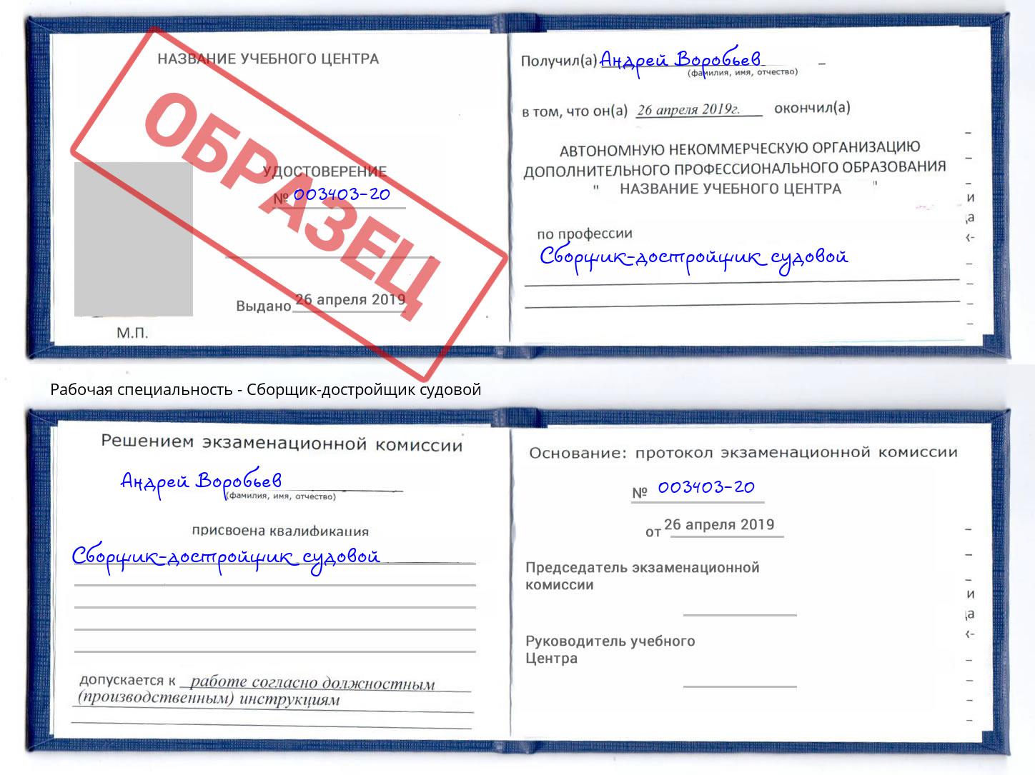 Сборщик-достройщик судовой Ревда