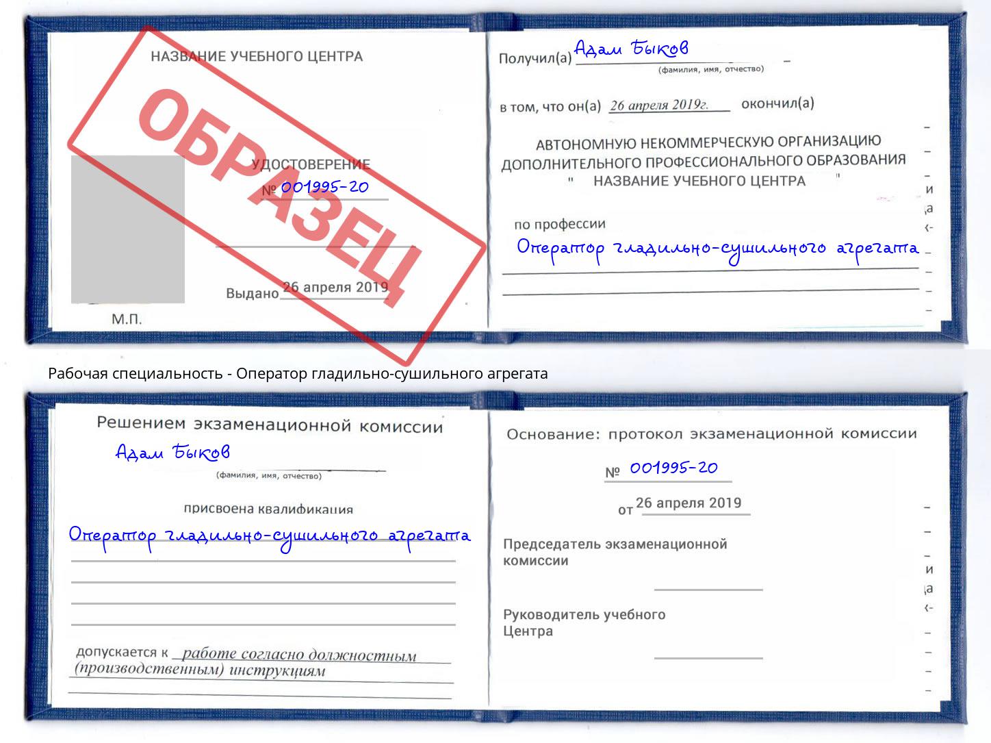 Оператор гладильно-сушильного агрегата Ревда