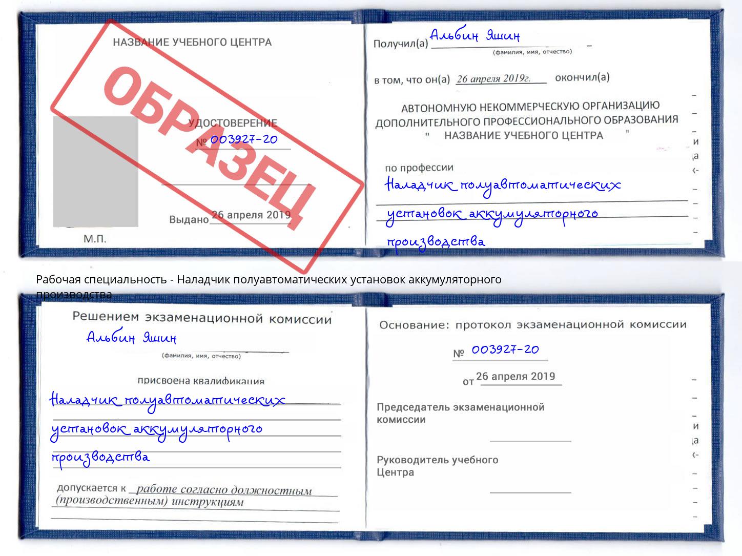 Наладчик полуавтоматических установок аккумуляторного производства Ревда