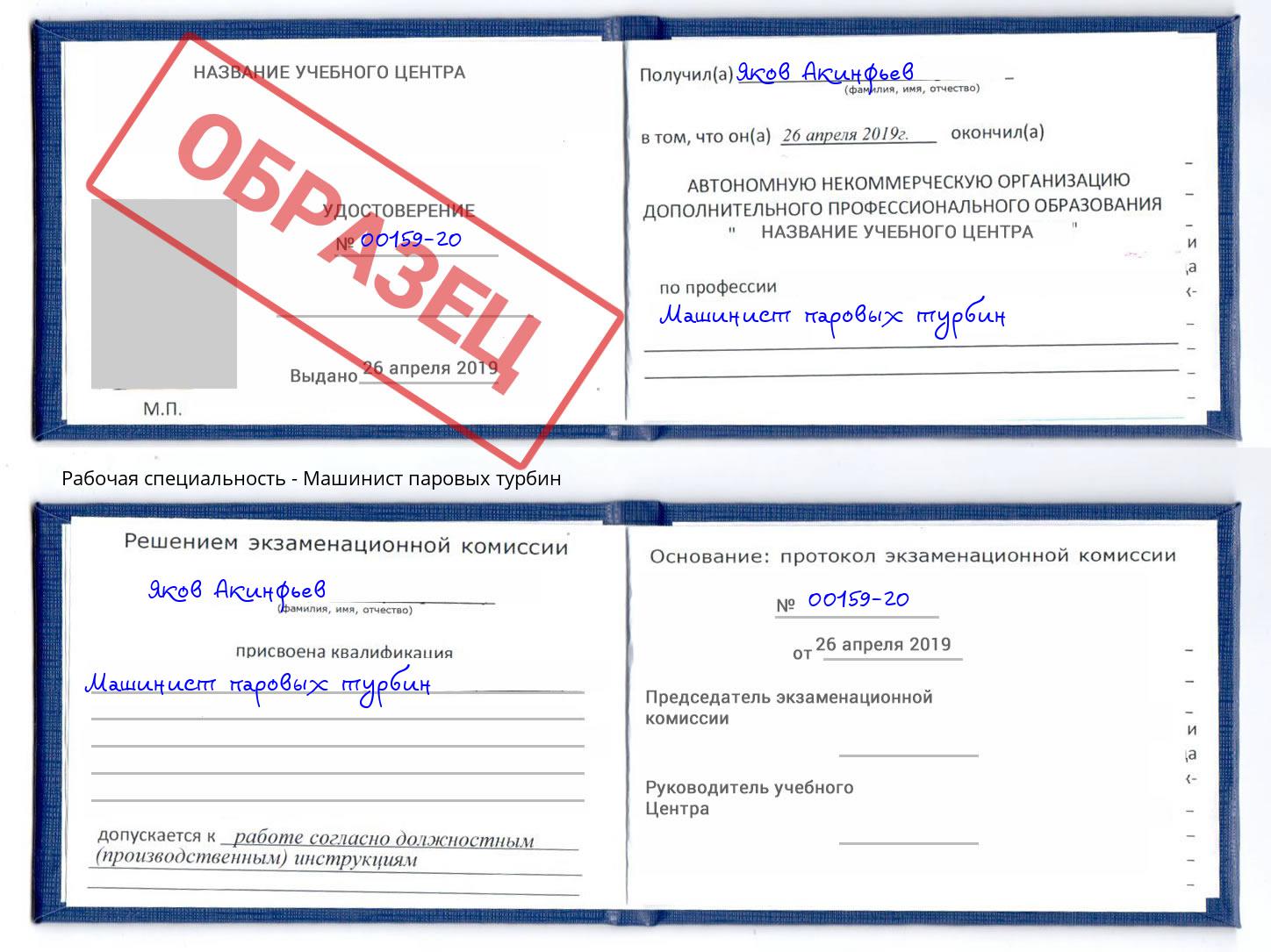 Машинист паровых турбин Ревда