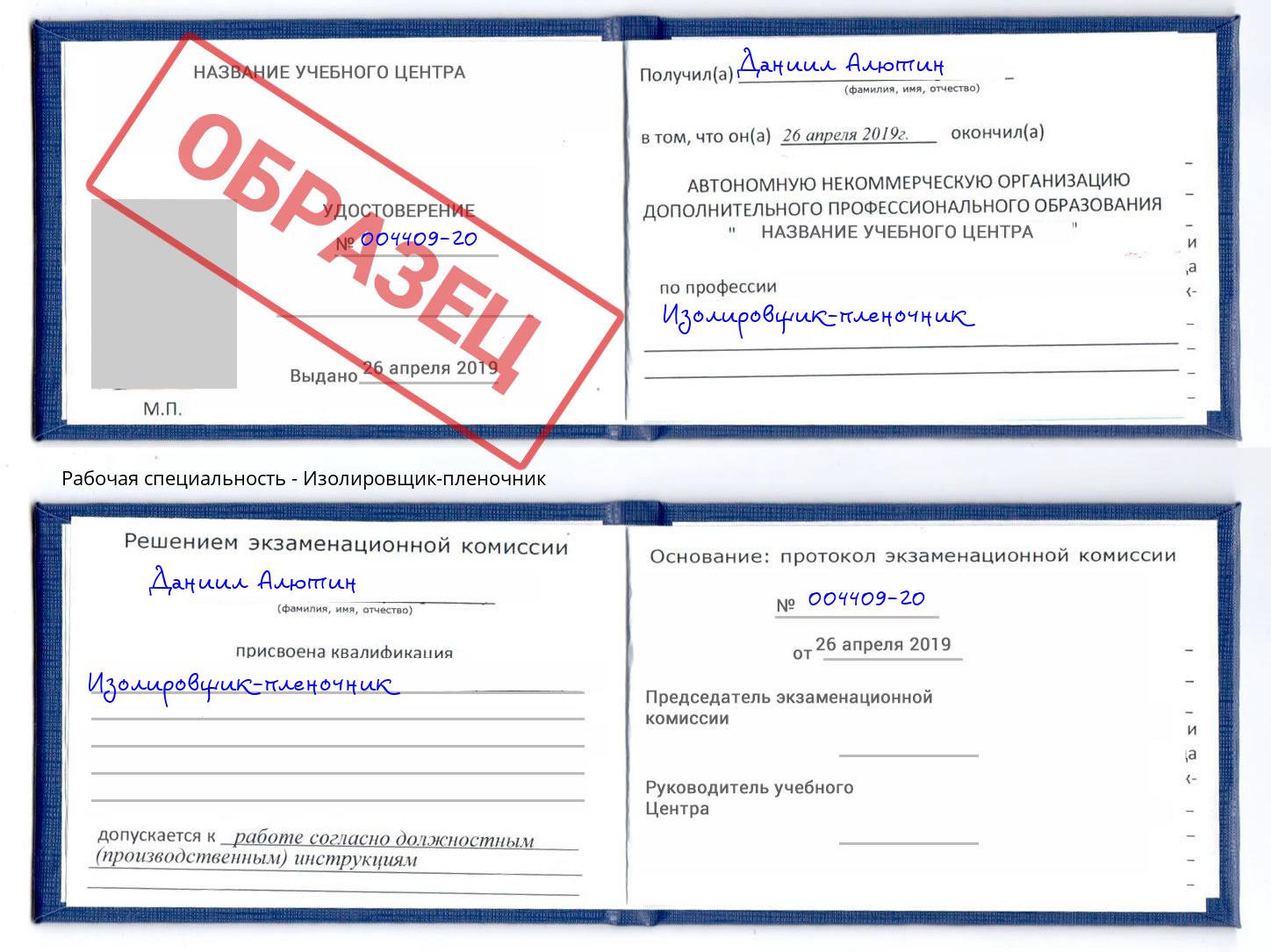 Изолировщик-пленочник Ревда