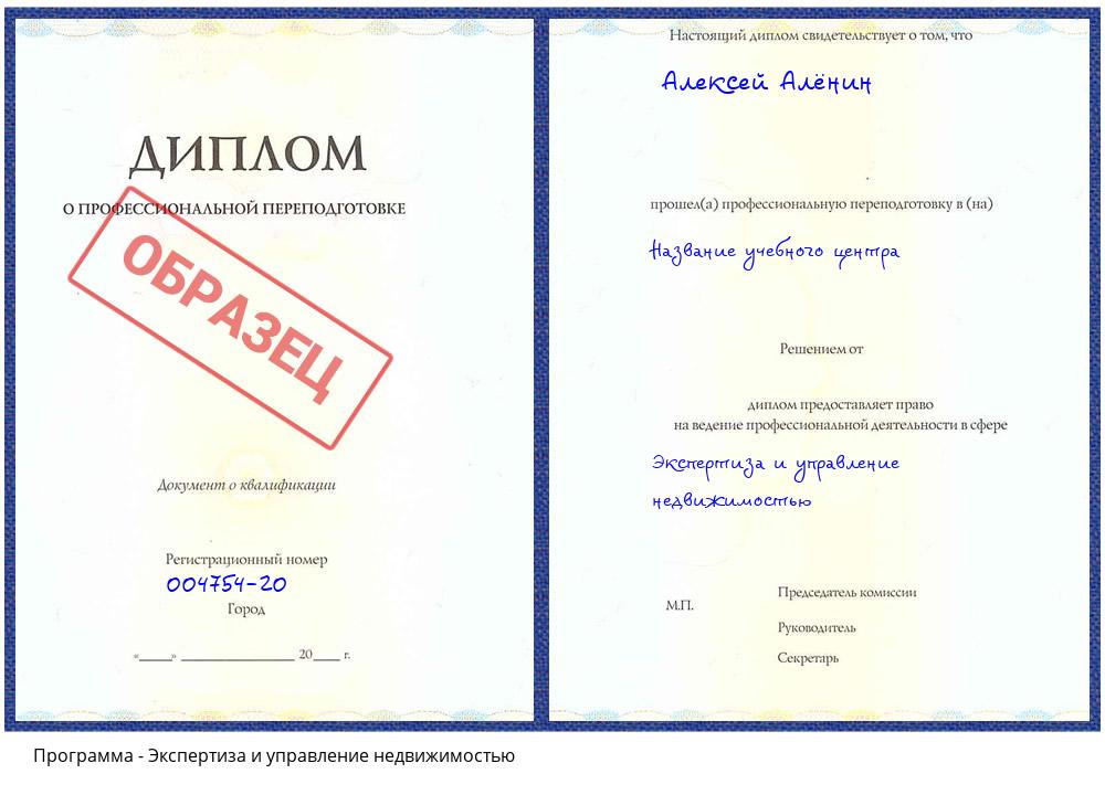 Экспертиза и управление недвижимостью Ревда