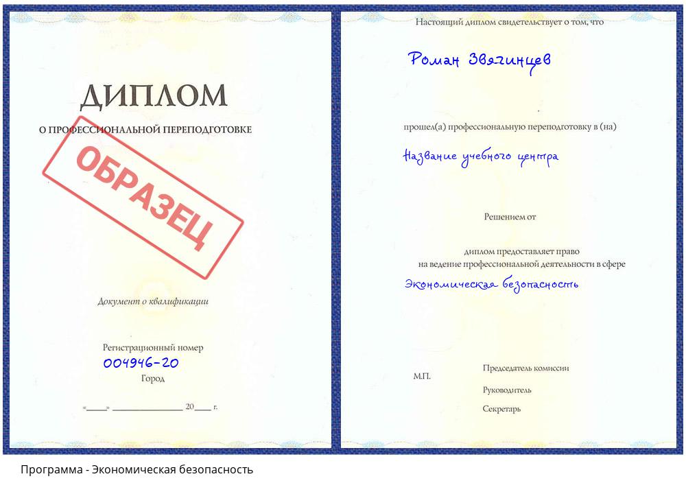 Экономическая безопасность Ревда