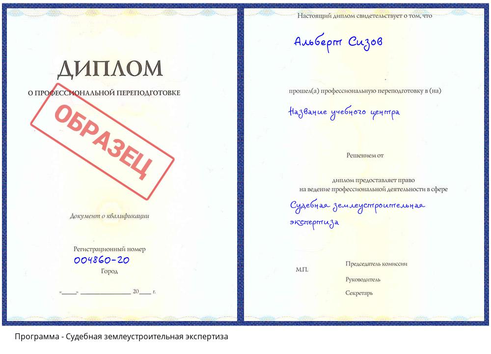 Судебная землеустроительная экспертиза Ревда