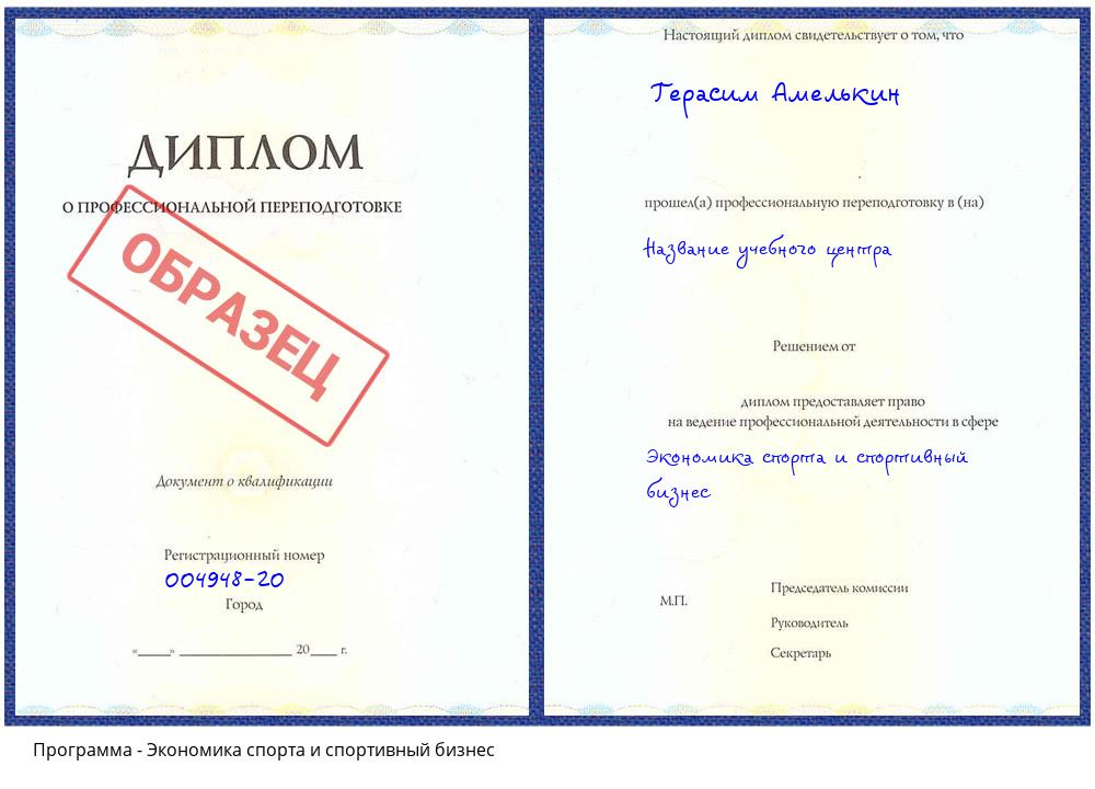 Экономика спорта и спортивный бизнес Ревда