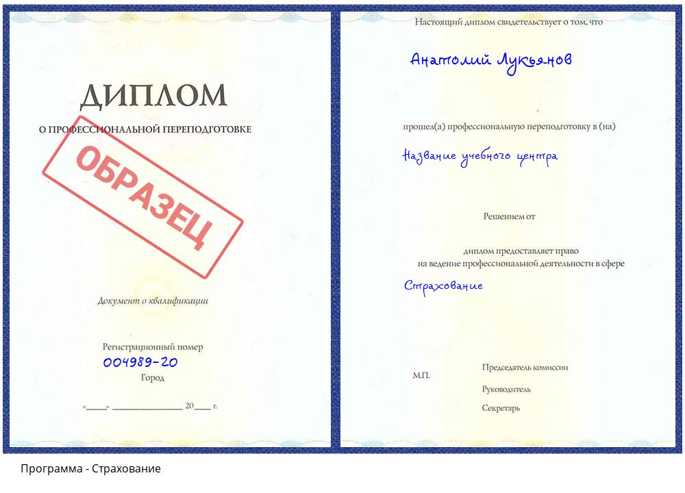 Страхование Ревда