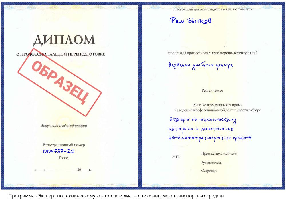 Эксперт по техническому контролю и диагностике автомототранспортных средств Ревда