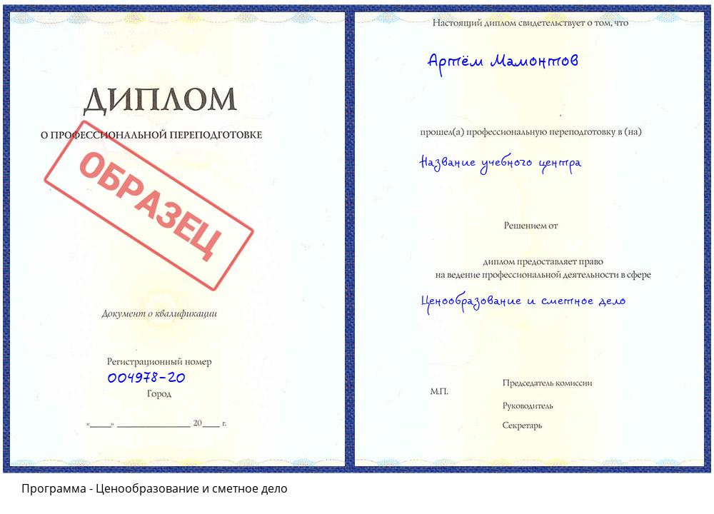 Ценообразование и сметное дело Ревда