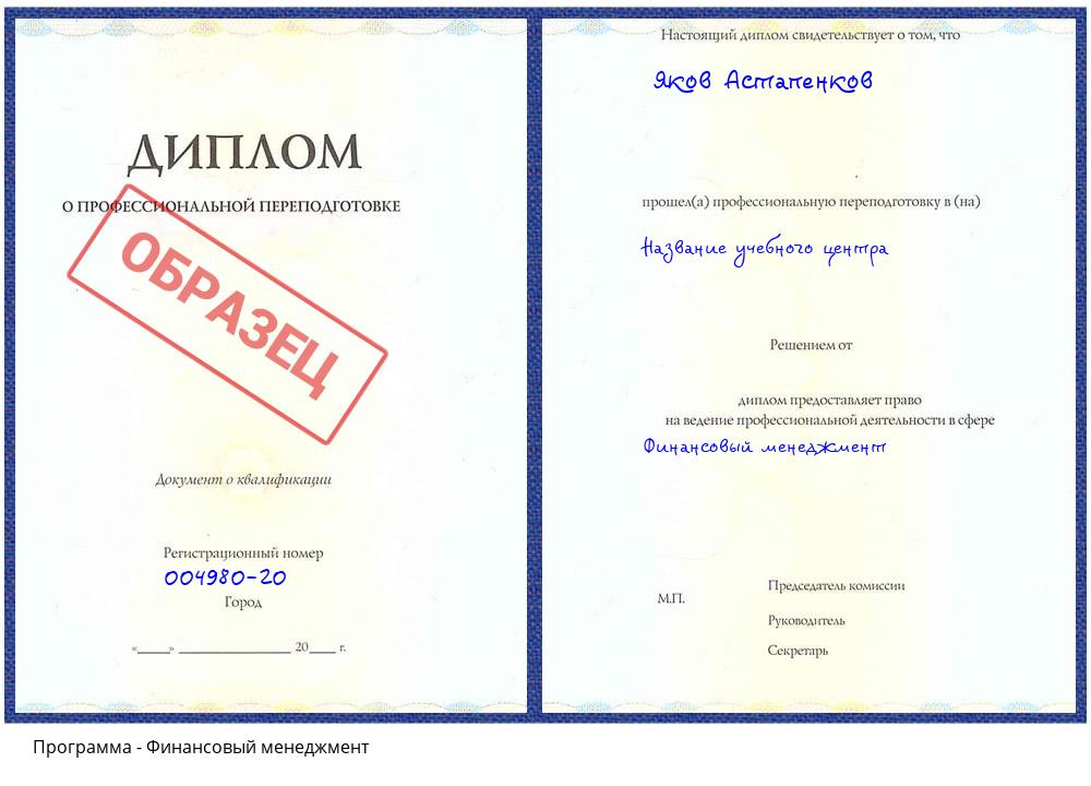 Финансовый менеджмент Ревда
