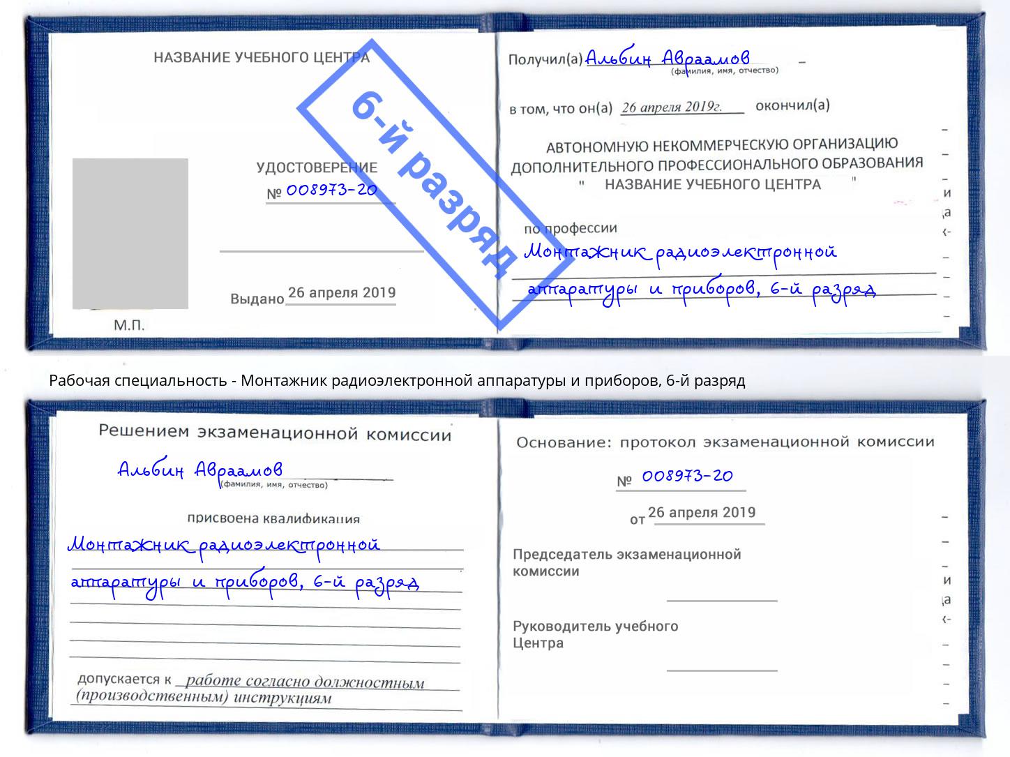 корочка 6-й разряд Монтажник радиоэлектронной аппаратуры и приборов Ревда