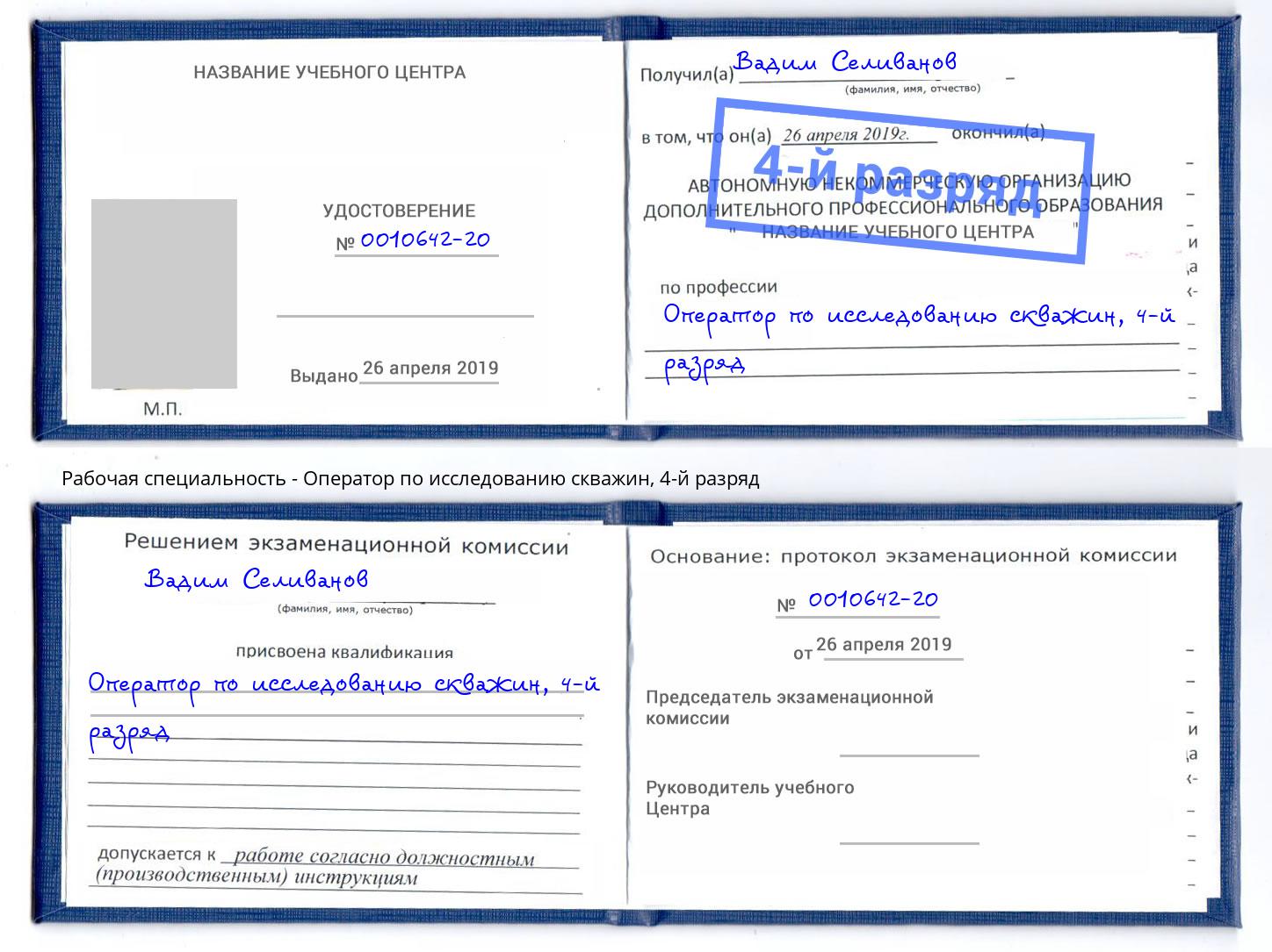 корочка 4-й разряд Оператор по исследованию скважин Ревда